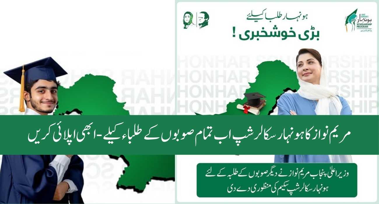 Honhar Scholarship for KPK Sindh AJK and Balochistan