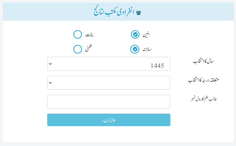 Wifaq Ul Madaris Result 2025 