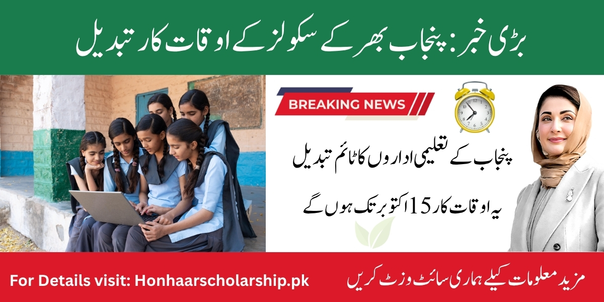 School timings in Punjab